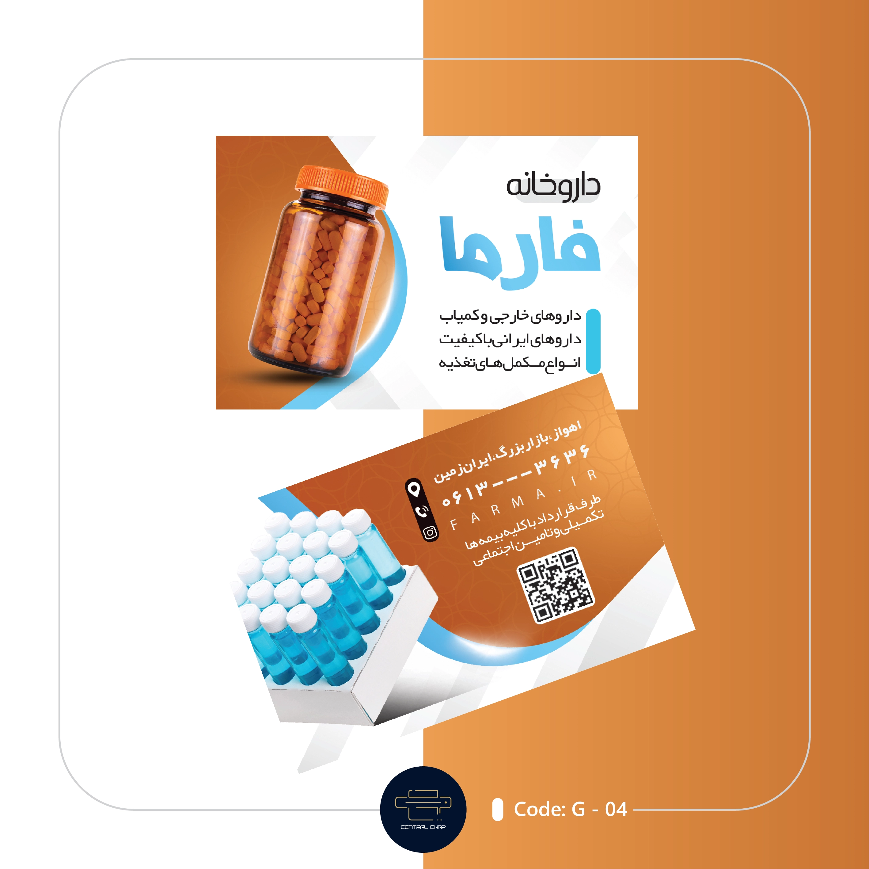Code G - 04 کارت ویزیت داروخانه